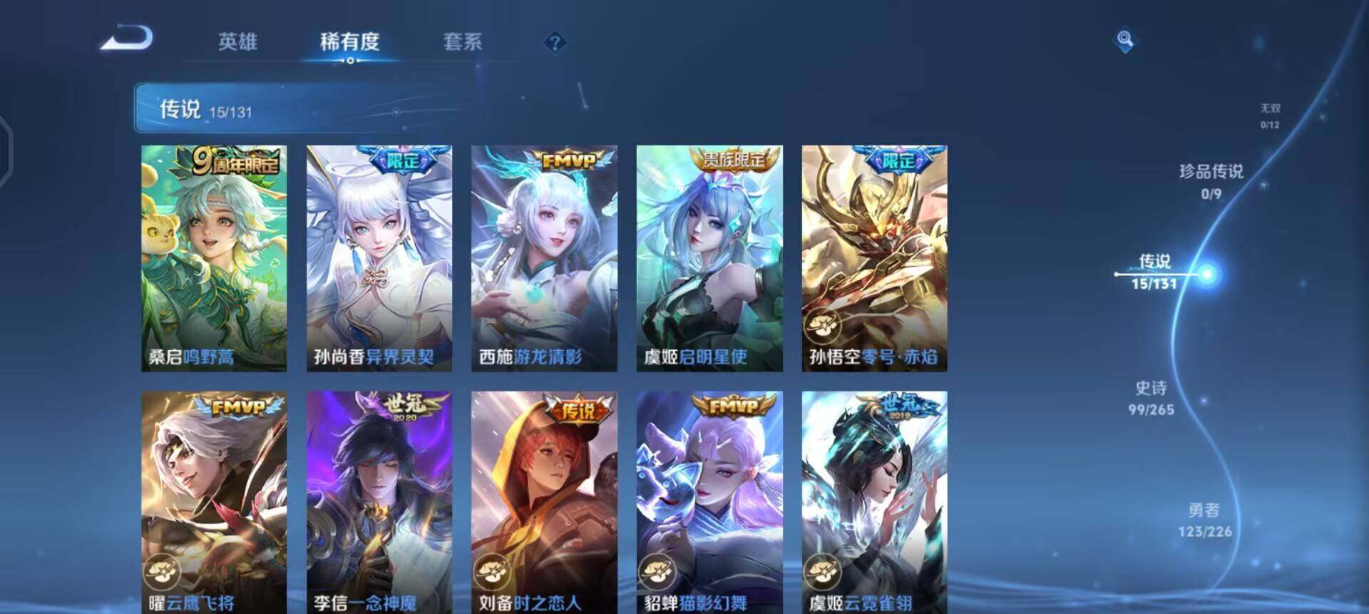 WZQM3395150王者荣耀账号详情图12 WZQM3395150王者荣耀账号详情图12