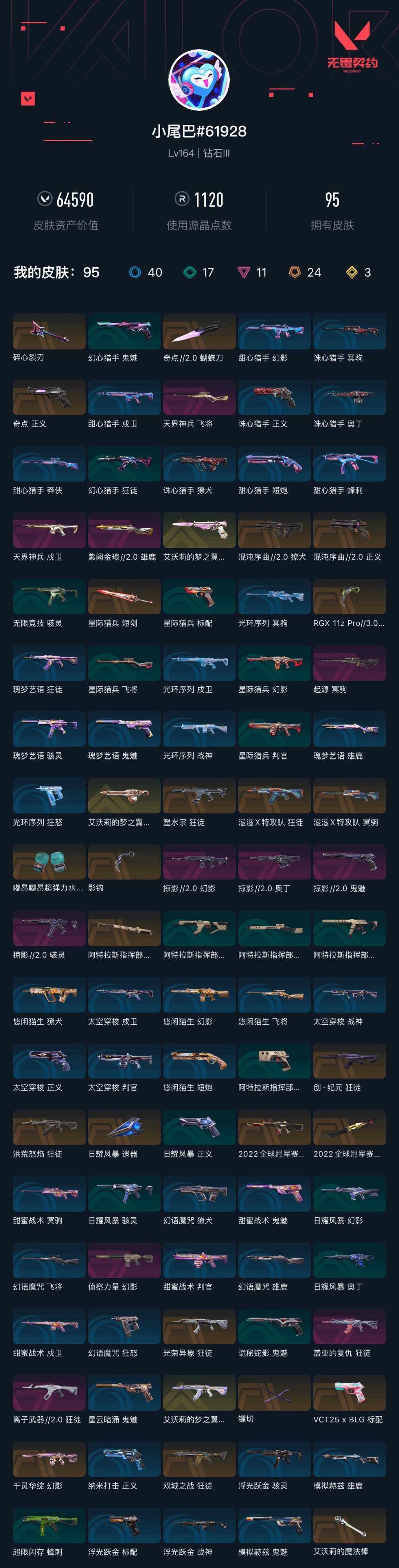 WWQXL326198无畏契约账号详情图5 WWQXL326198无畏契约账号详情图5