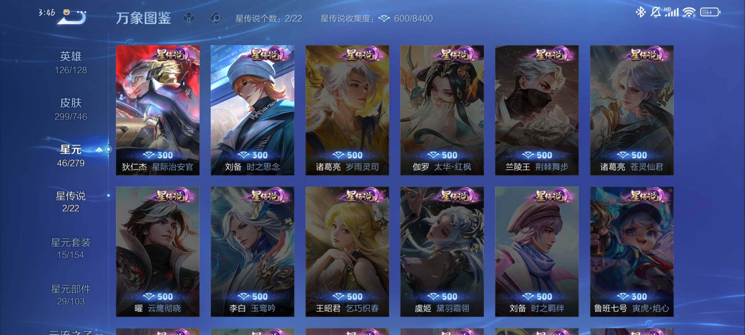 WZCMW3395602王者荣耀账号详情图10