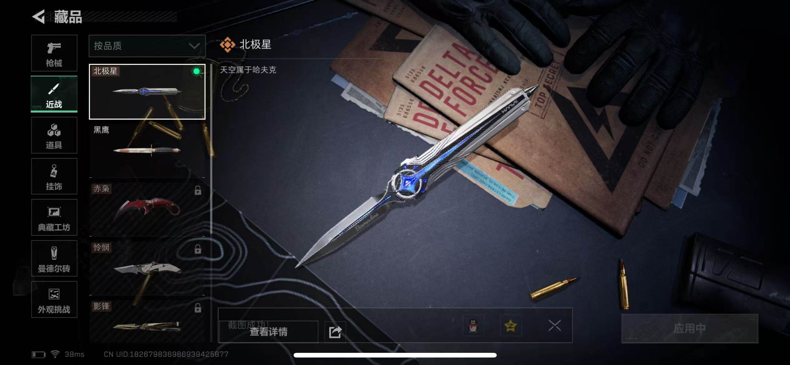 SJZCMW386180三角洲行动账号详情图4 SJZCMW386180三角洲行动账号详情图4