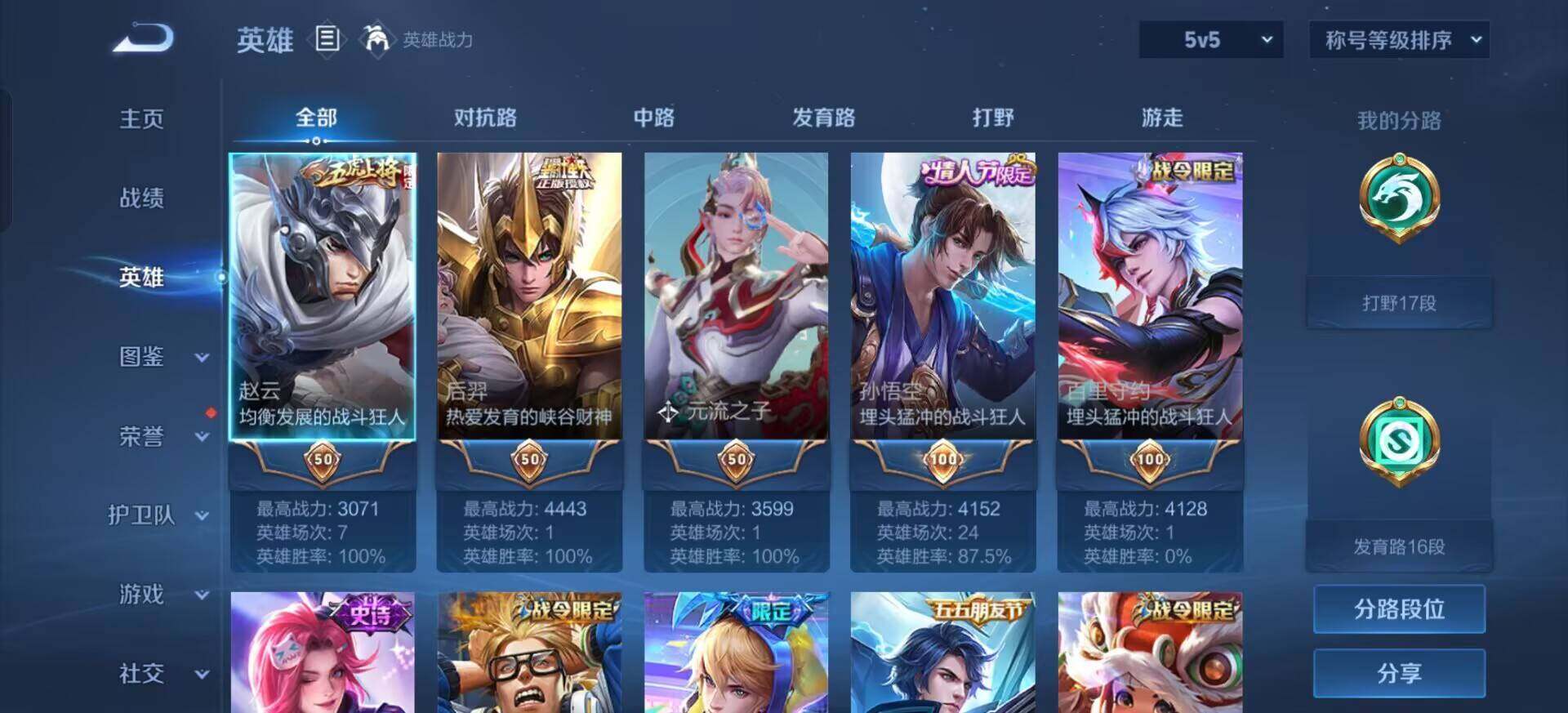 WZQM3395220王者荣耀账号详情图8