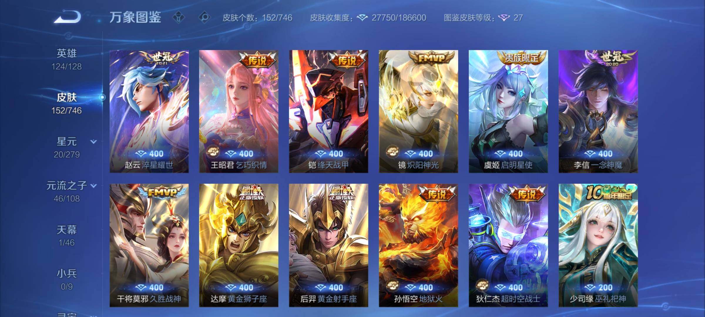 WZCMW3395590王者荣耀账号详情图7