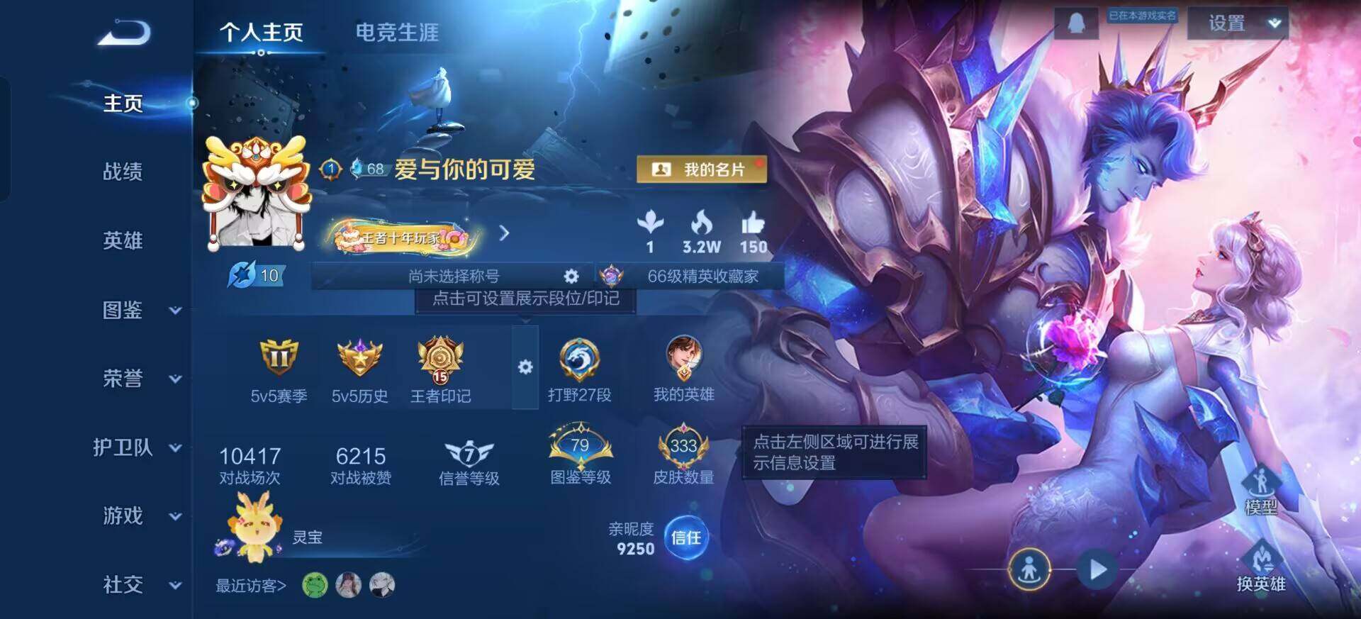 WZQM3395152王者荣耀账号详情图3