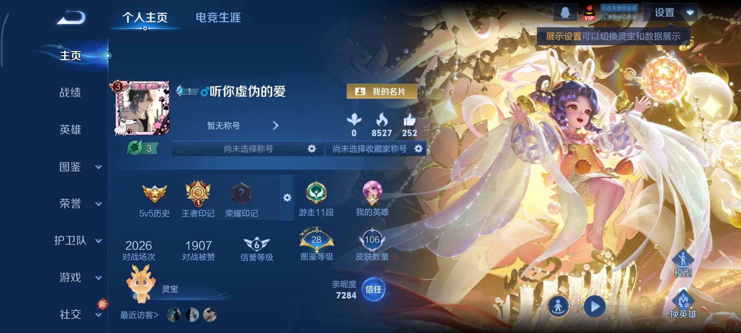 WZCMY3395122王者荣耀账号详情图2 WZCMY3395122王者荣耀账号详情图2