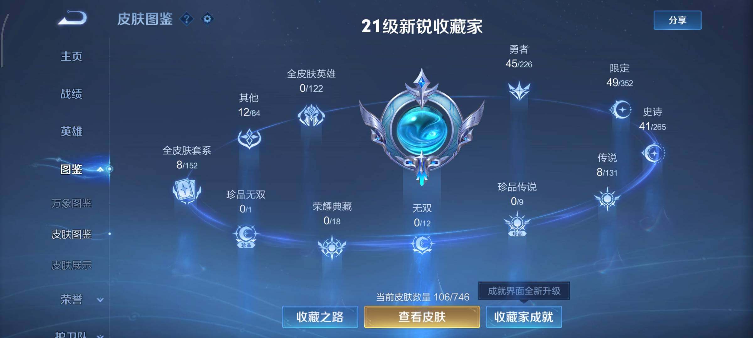 WZCMY3395122王者荣耀账号详情图5 WZCMY3395122王者荣耀账号详情图5