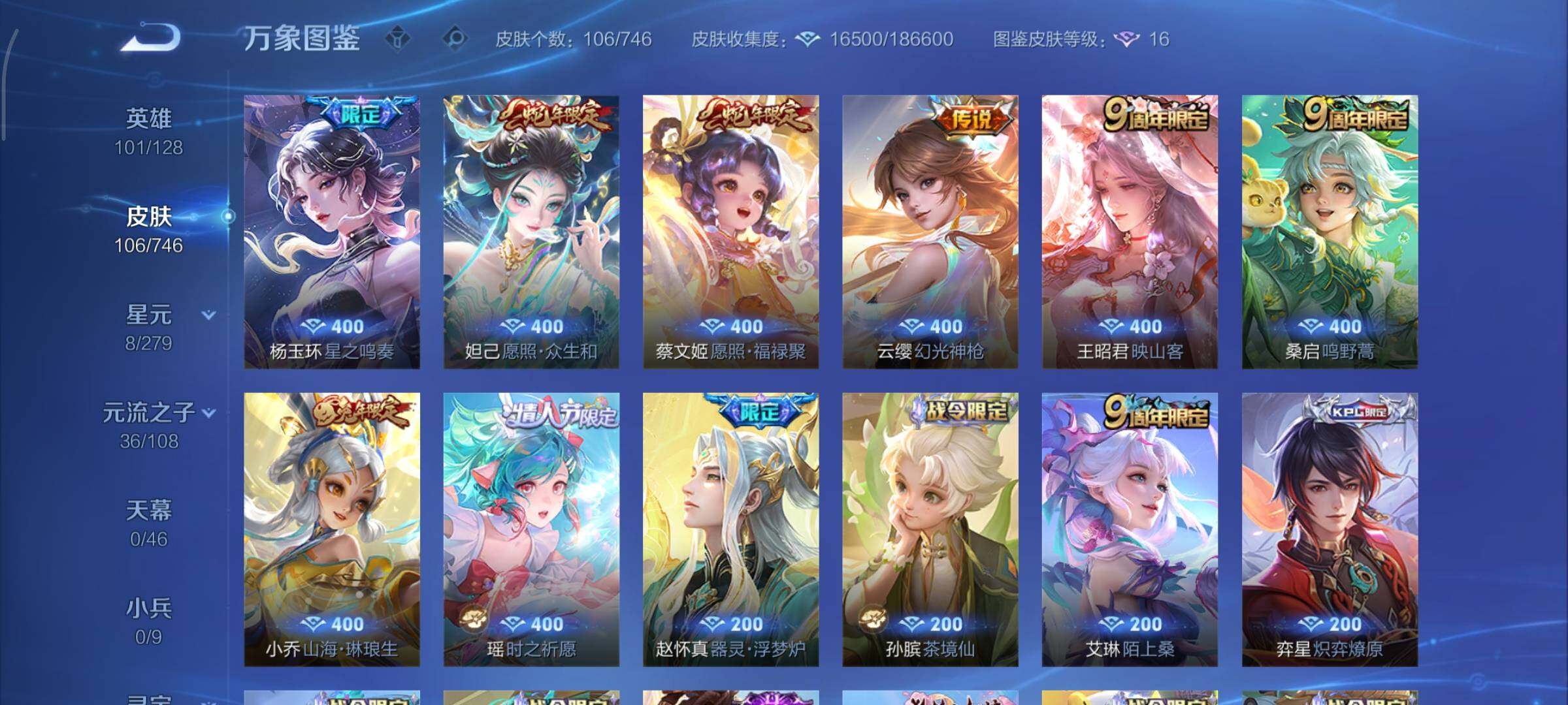 WZCMY3395122王者荣耀账号详情图6 WZCMY3395122王者荣耀账号详情图6