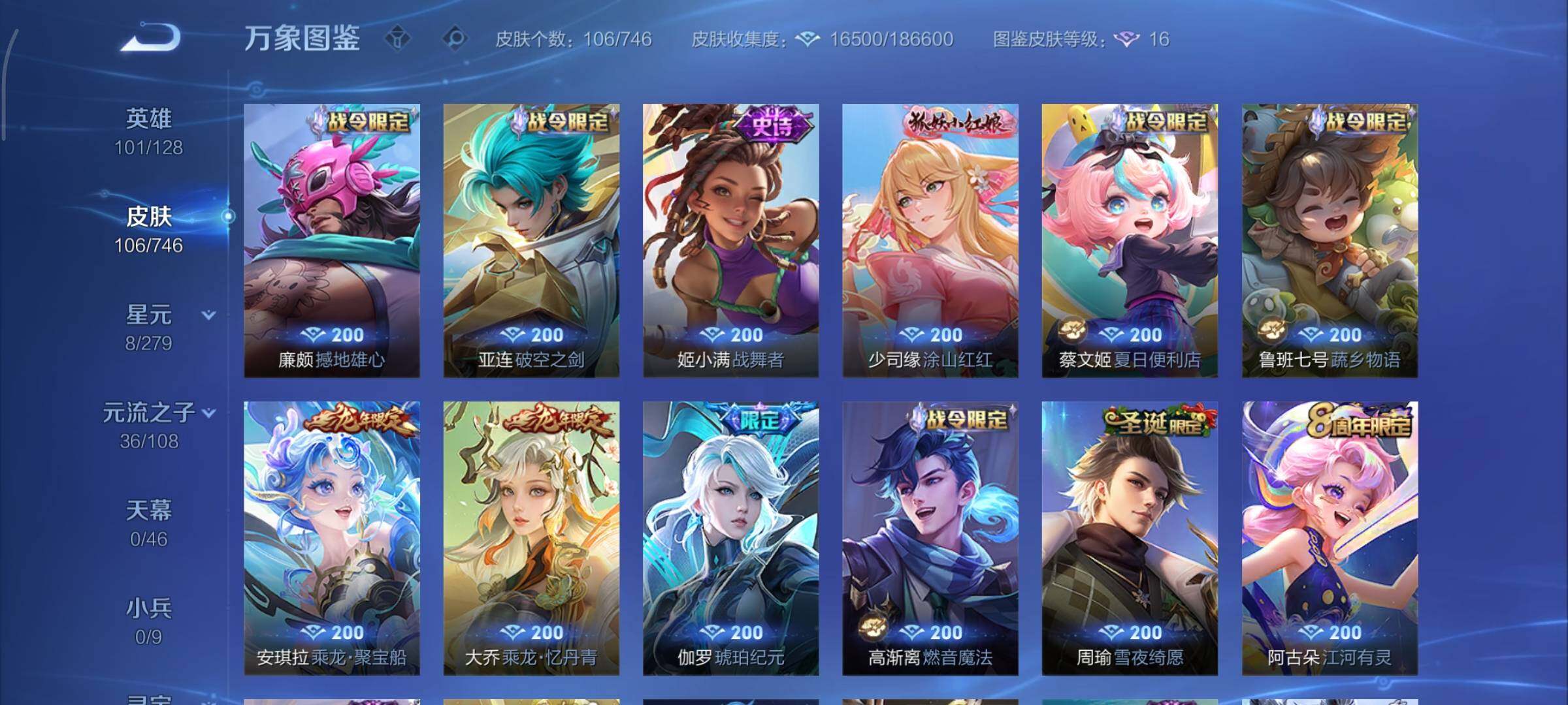 WZCMY3395122王者荣耀账号详情图7 WZCMY3395122王者荣耀账号详情图7