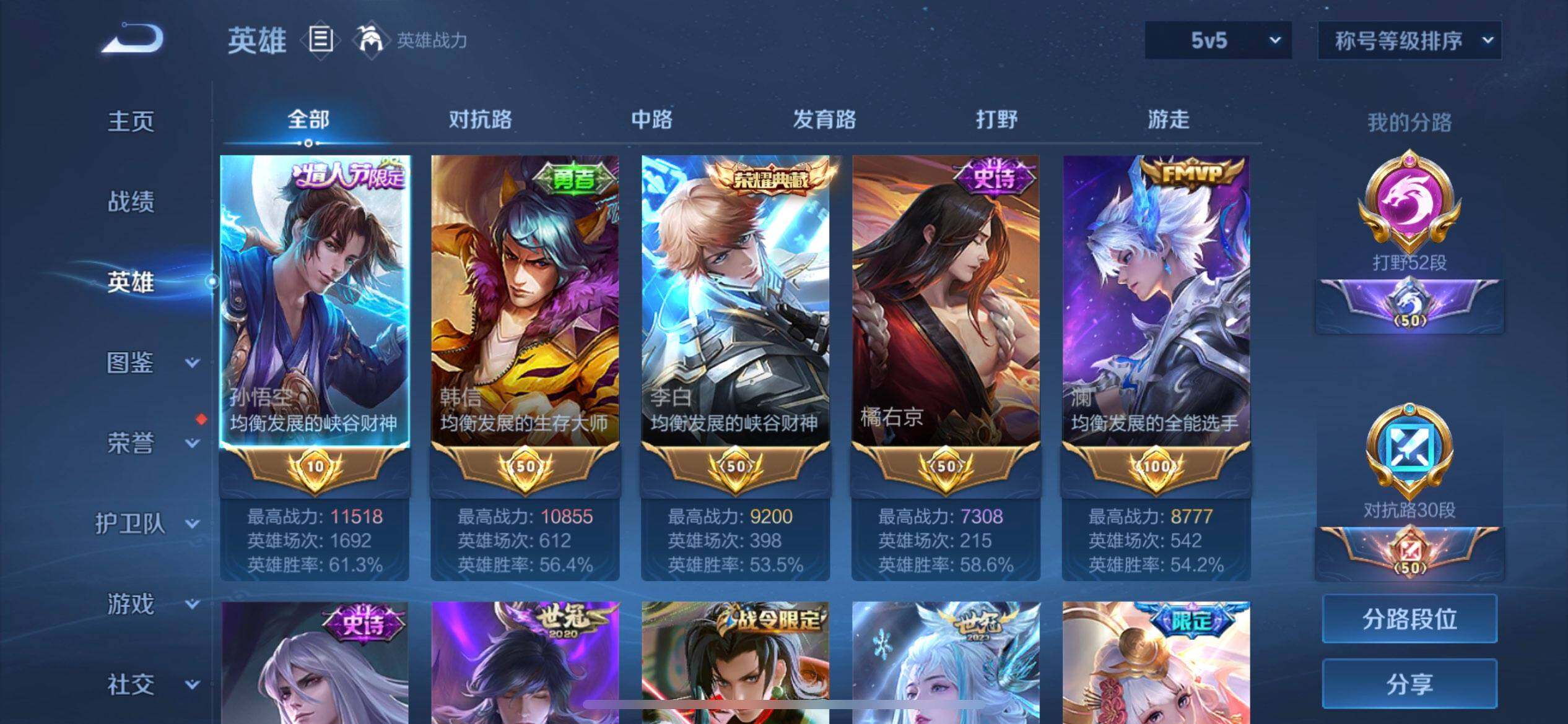 WZQM3395217王者荣耀账号详情图5