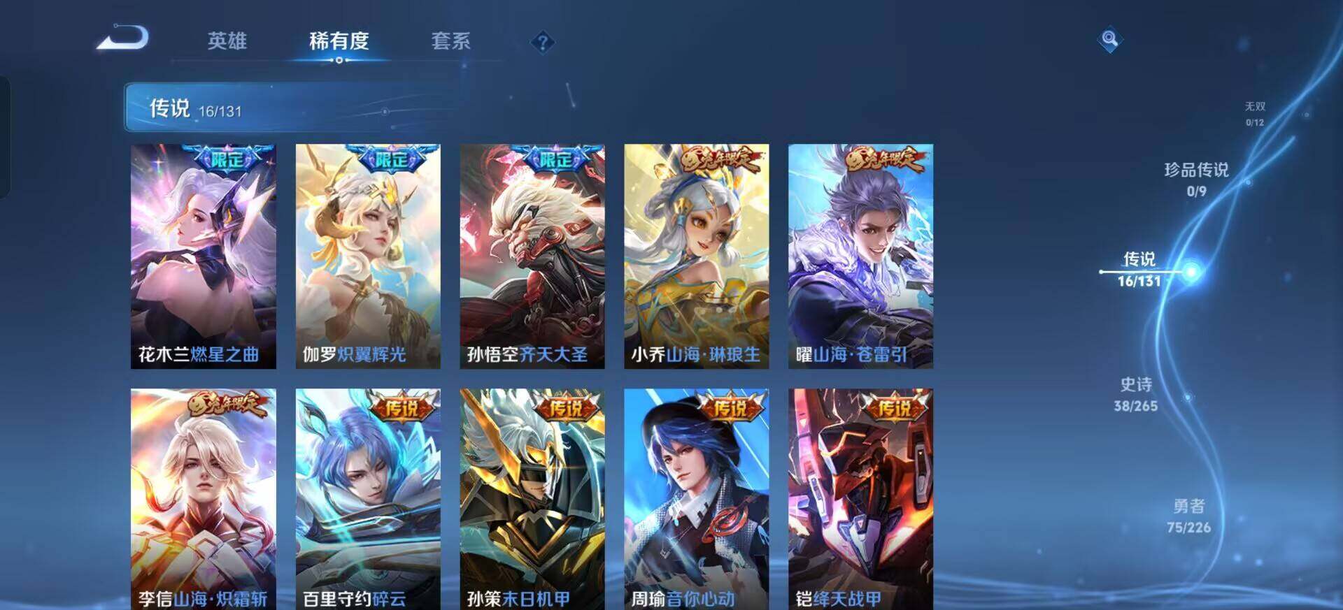 WZQM3395153王者荣耀账号详情图16