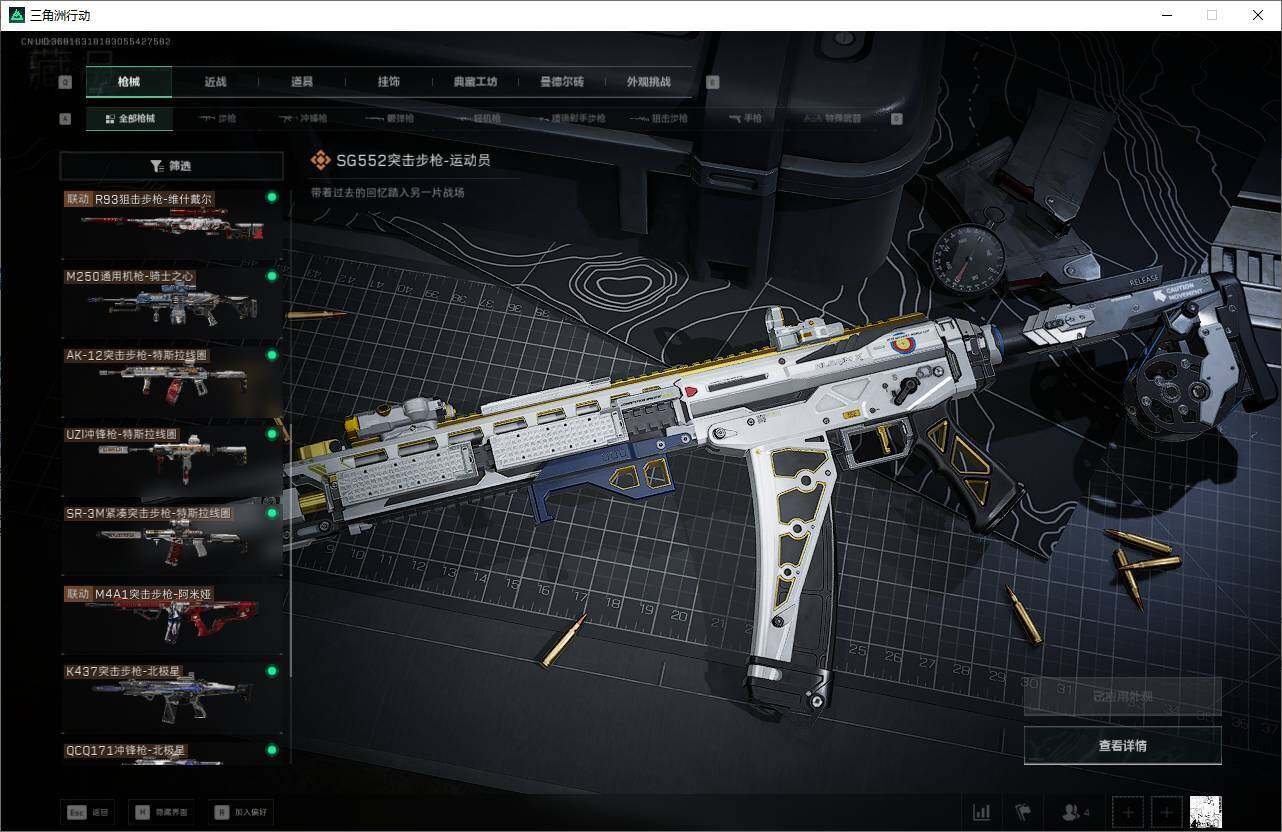 SJZQM372883三角洲行动账号详情图20 SJZQM372883三角洲行动账号详情图20