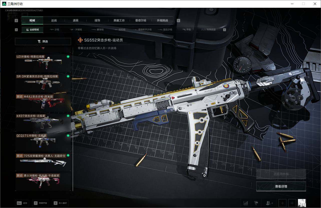 SJZQM372883三角洲行动账号详情图21 SJZQM372883三角洲行动账号详情图21