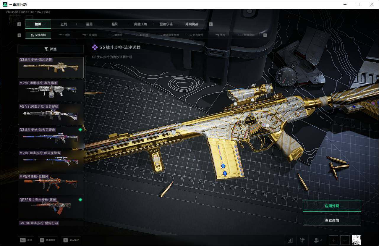 SJZQM372883三角洲行动账号详情图22 SJZQM372883三角洲行动账号详情图22