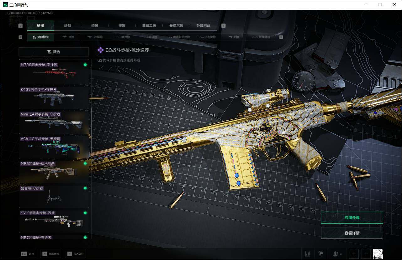 SJZQM372883三角洲行动账号详情图23 SJZQM372883三角洲行动账号详情图23