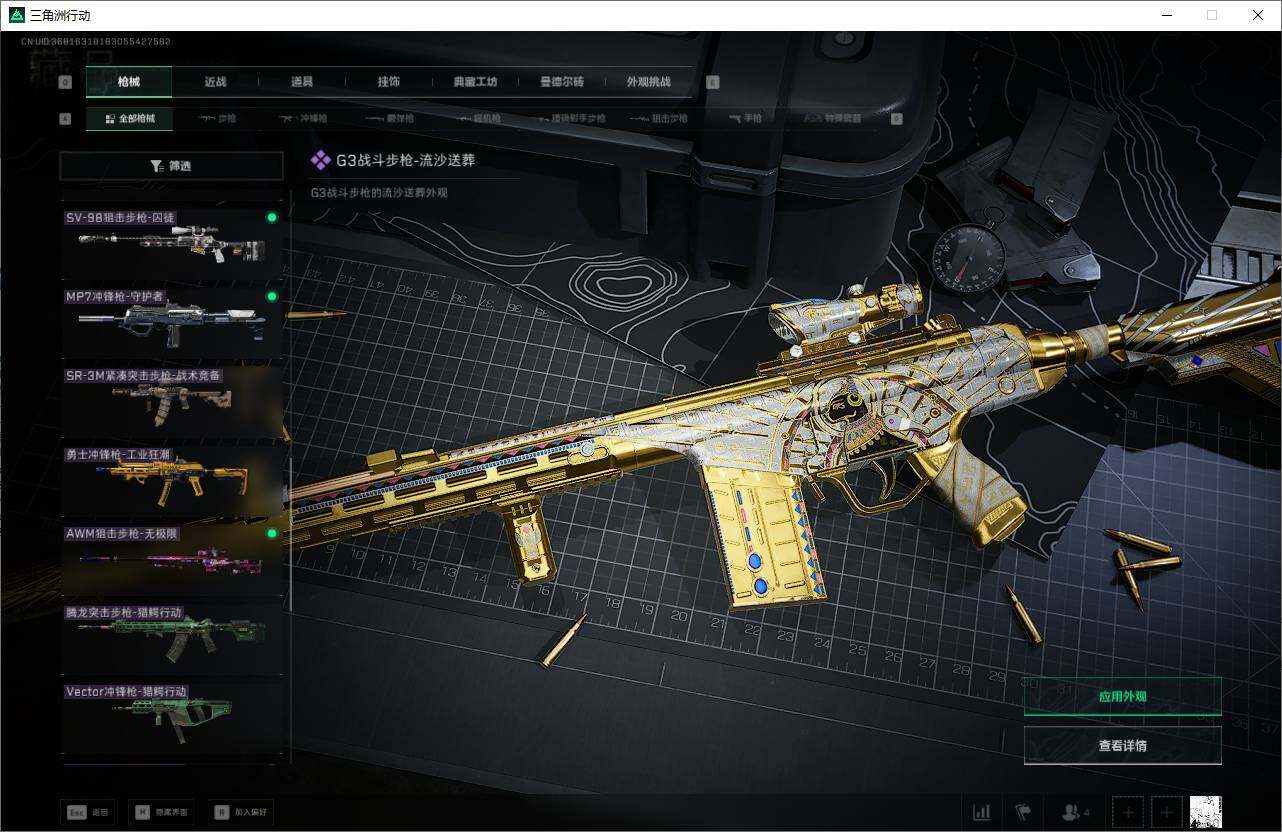 SJZQM372883三角洲行动账号详情图24 SJZQM372883三角洲行动账号详情图24