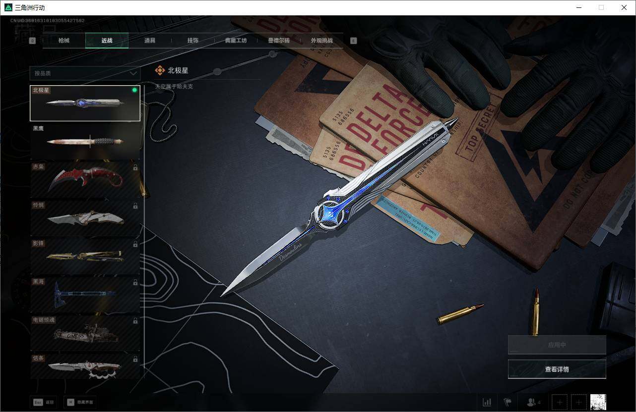 SJZQM372883三角洲行动账号详情图26 SJZQM372883三角洲行动账号详情图26