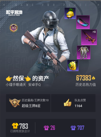 WZ0349653王者荣耀账号详情图7 WZ0349653王者荣耀账号详情图7