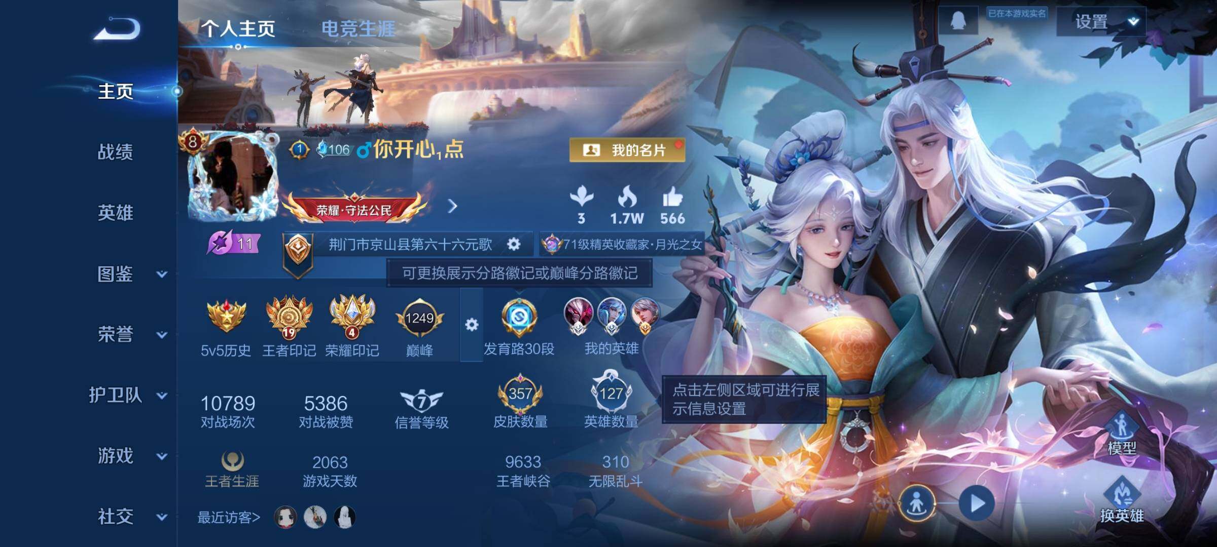 WZCMW3395586王者荣耀账号详情图2