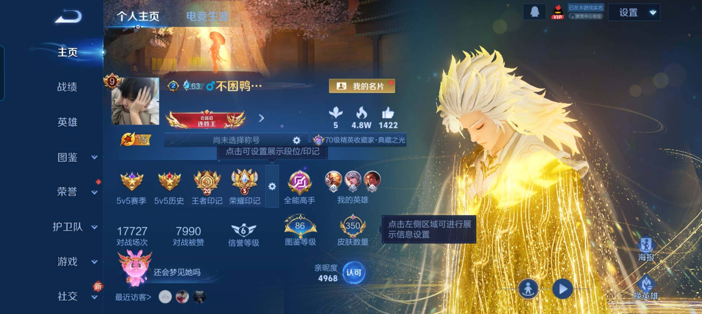 WZCMW3398653王者荣耀账号详情图10 WZCMW3398653王者荣耀账号详情图10