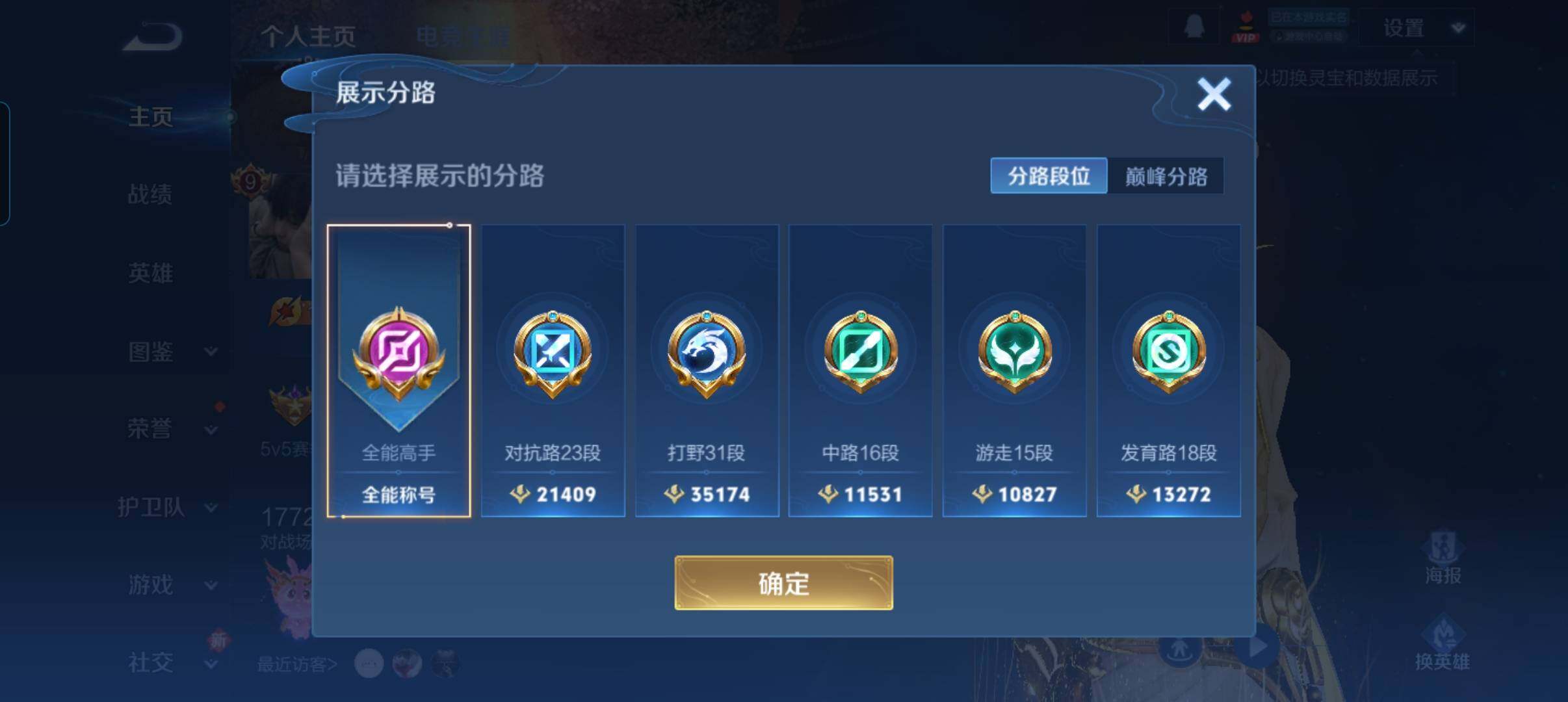 WZCMW3398653王者荣耀账号详情图9 WZCMW3398653王者荣耀账号详情图9