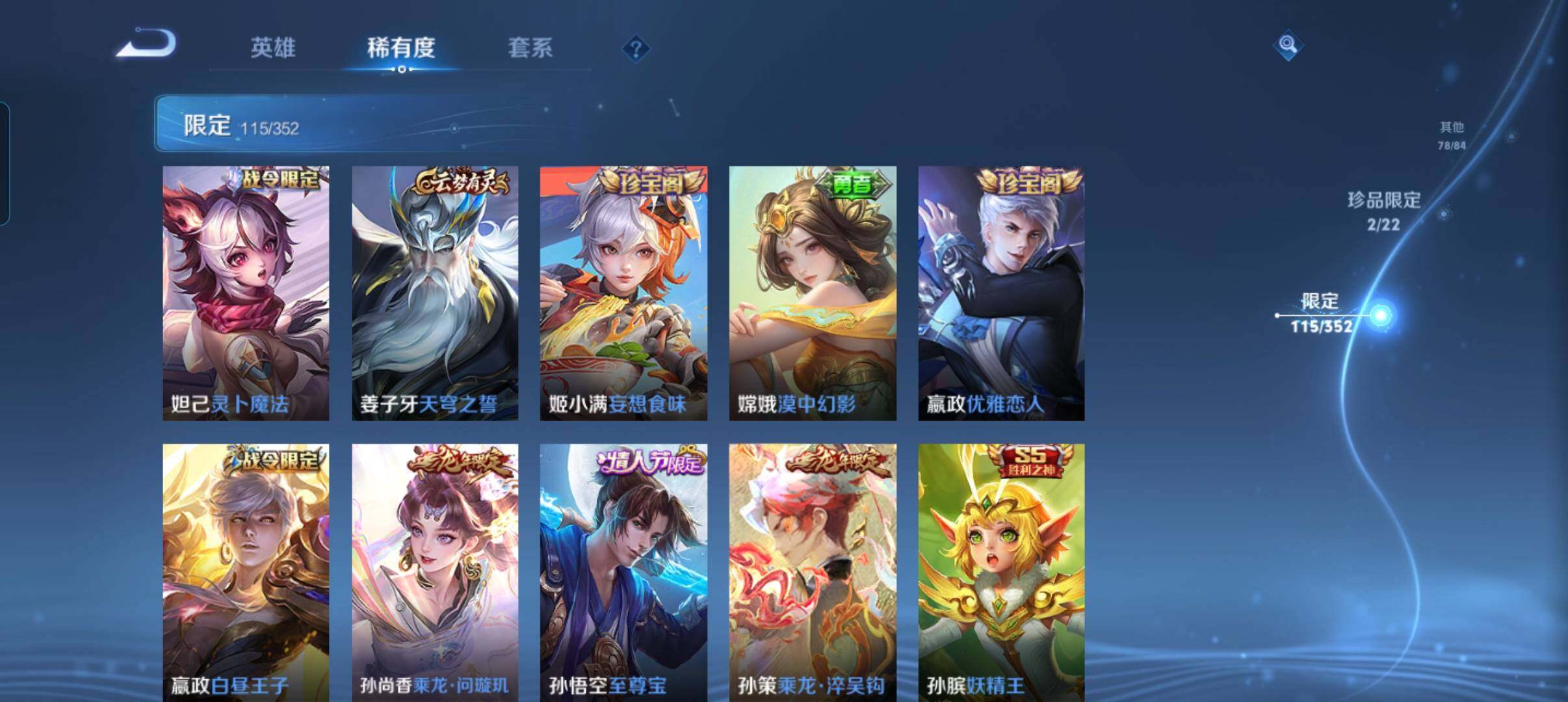 WZCMW3398653王者荣耀账号详情图21 WZCMW3398653王者荣耀账号详情图21