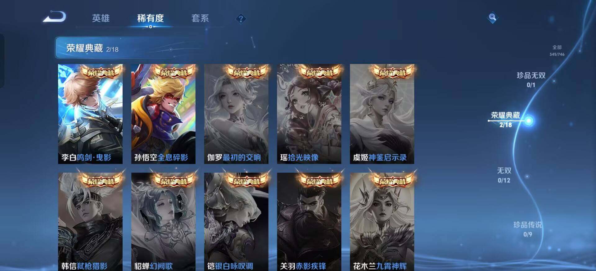 WZQM3397346王者荣耀账号详情图13