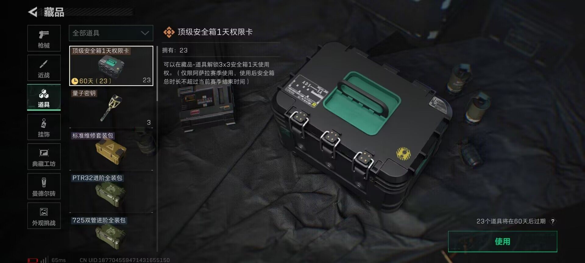 SJZQM372528三角洲行动账号详情图13 SJZQM372528三角洲行动账号详情图13