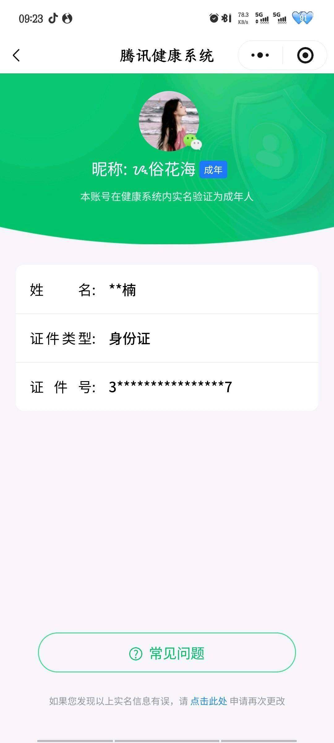 WZCMW3395376王者荣耀账号详情图20