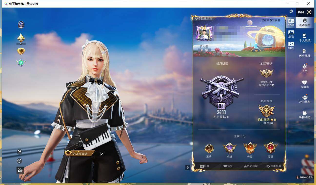 和平精英账号安卓QQ0载具-134套装-45枪皮-[]实名: 可修改 时装数: 33 枪械数: 45 战备数: 49 稀有枪皮: 蜜獾-异瞳寒姬(四级)，DP-28-豹影疾电(五级)