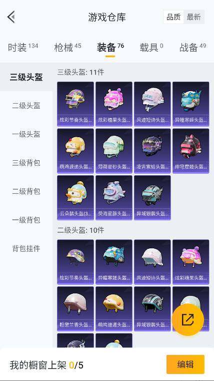 HPCMW3426405和平精英账号详情图24 HPCMW3426405和平精英账号详情图24