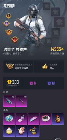 HPCMW3426405和平精英账号详情图2 HPCMW3426405和平精英账号详情图2