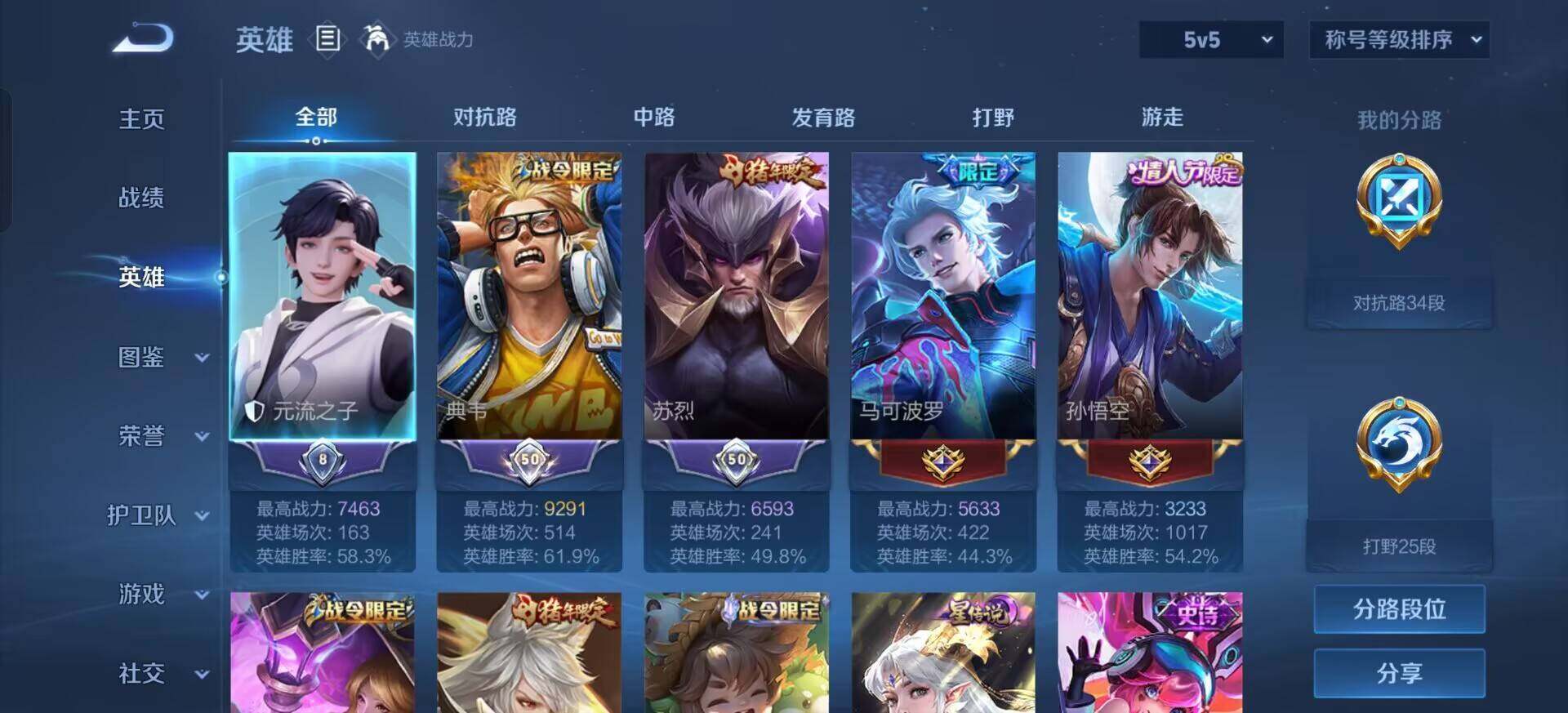 WZQM3397326王者荣耀账号详情图9 WZQM3397326王者荣耀账号详情图9