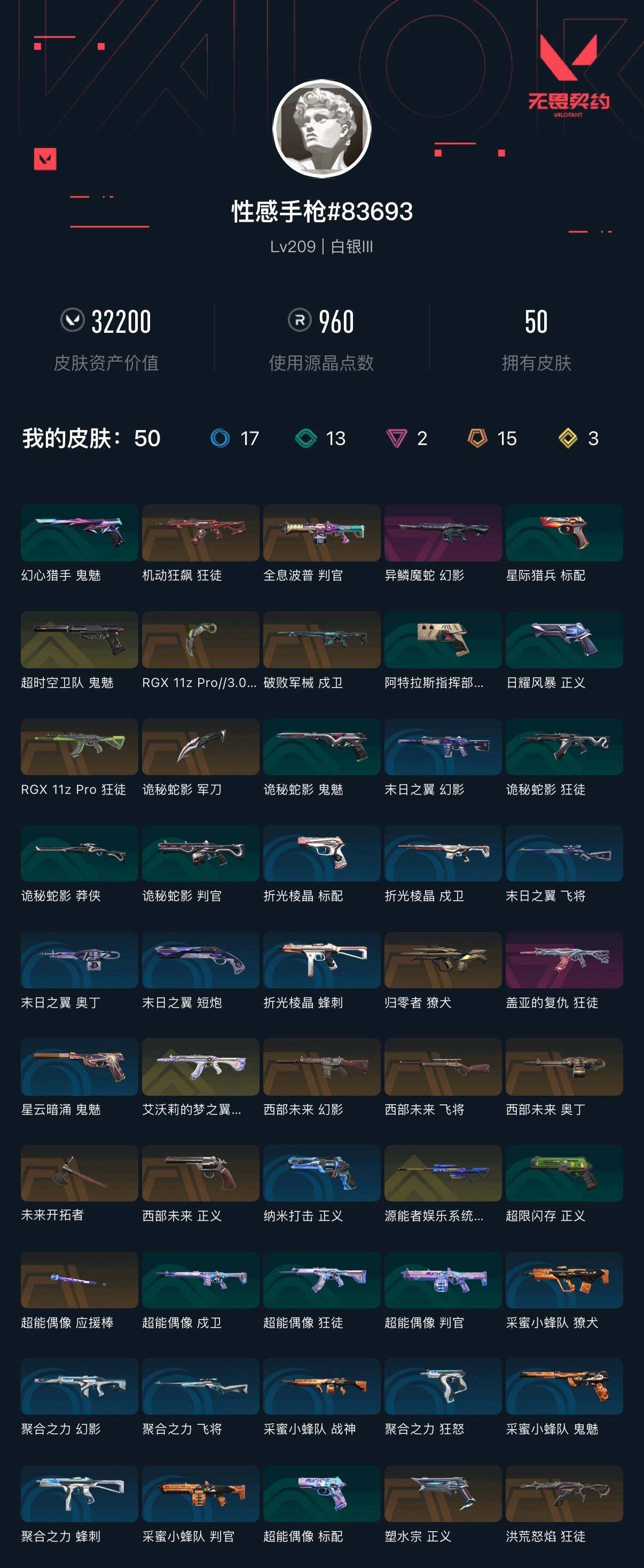 WWQXL326232无畏契约账号详情图3 WWQXL326232无畏契约账号详情图3