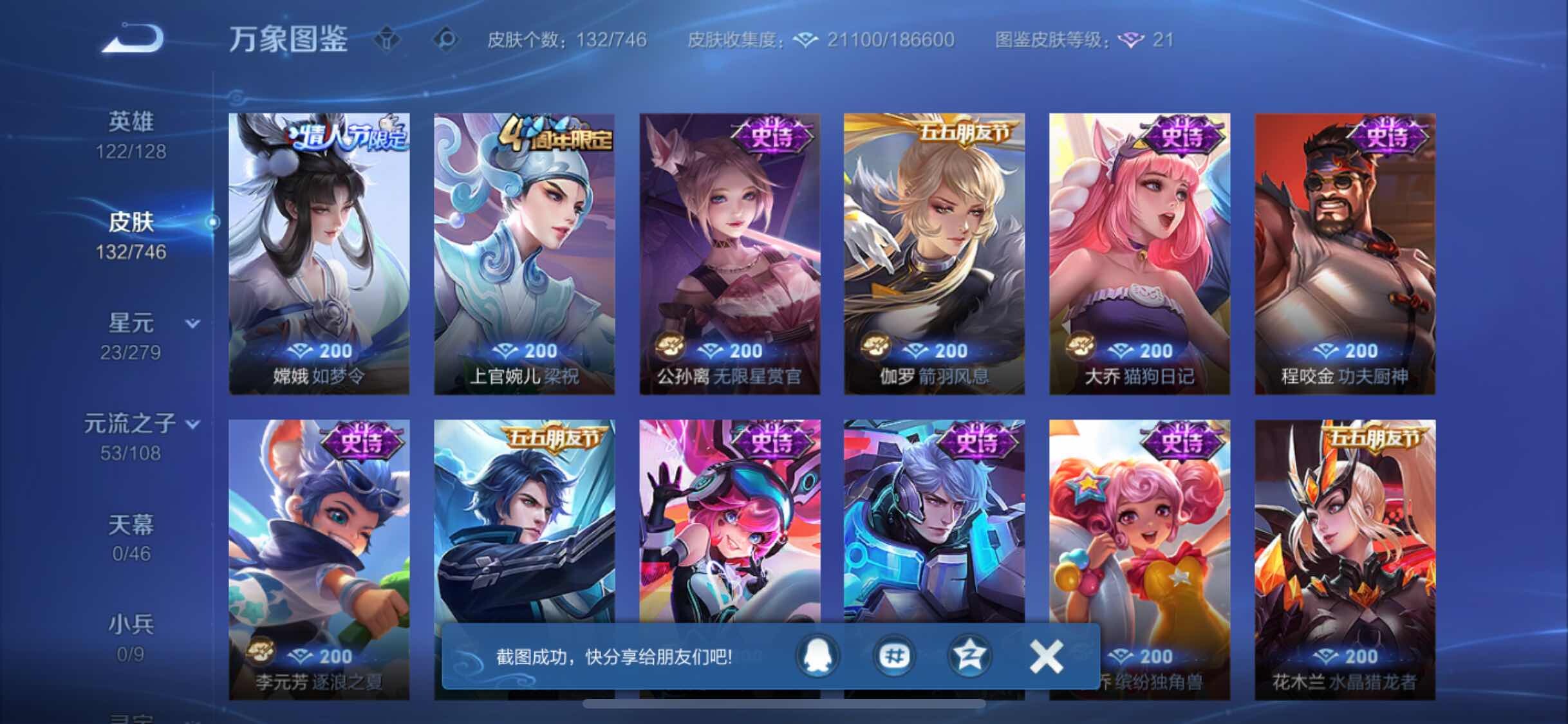 WZCMW3395519王者荣耀账号详情图8 WZCMW3395519王者荣耀账号详情图8