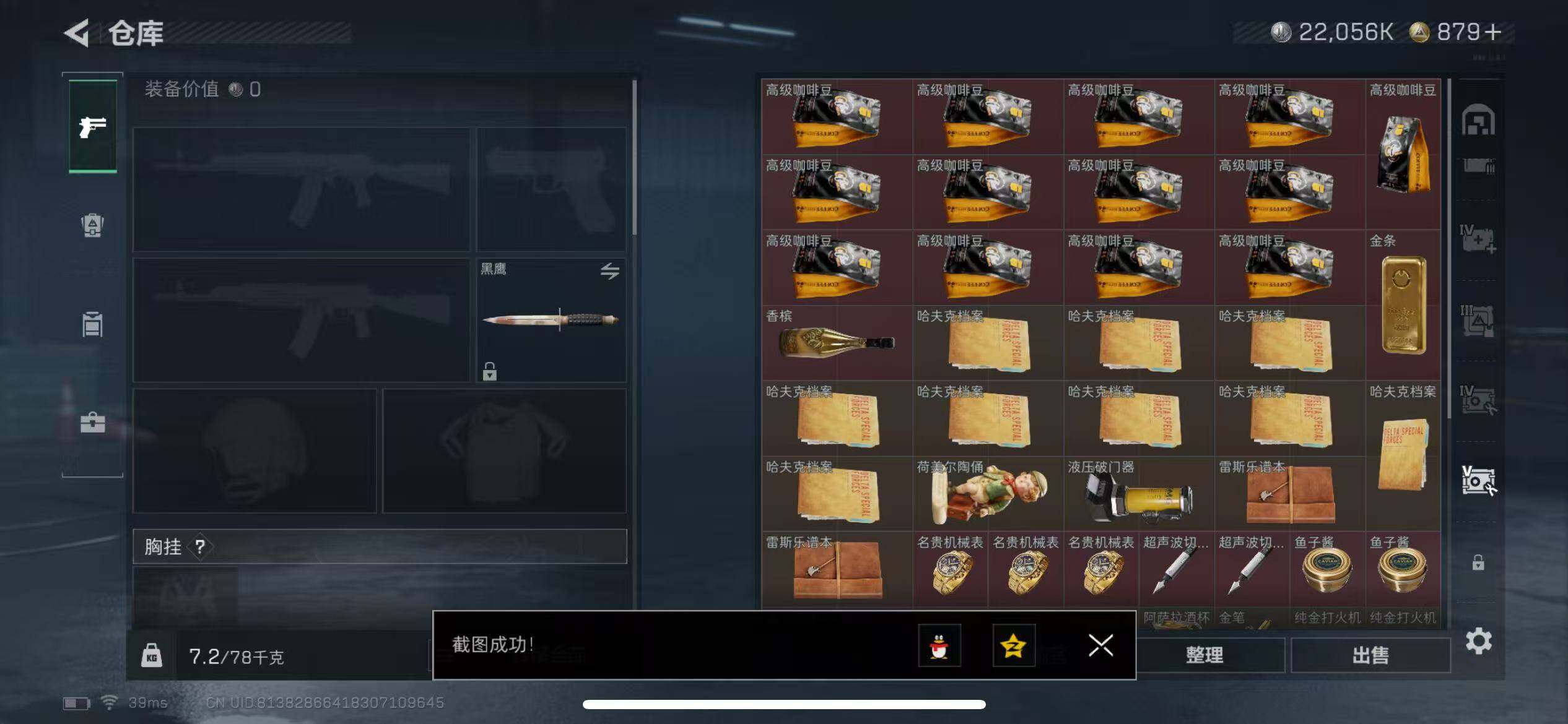 SJZQM372371三角洲行动账号详情图18 SJZQM372371三角洲行动账号详情图18