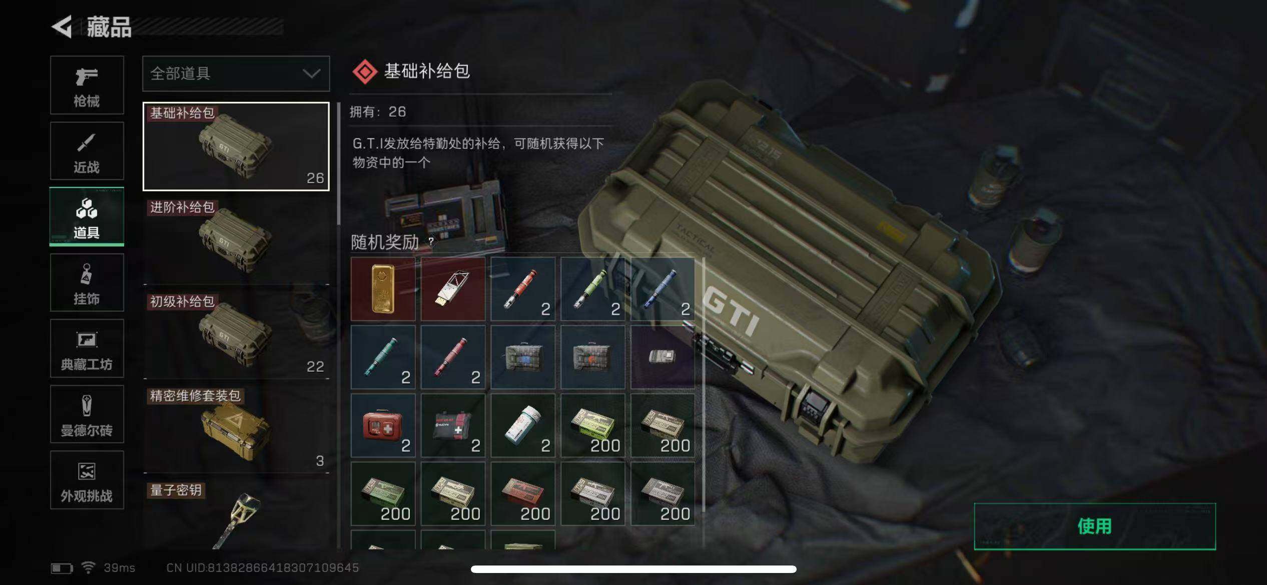 SJZQM372371三角洲行动账号详情图26 SJZQM372371三角洲行动账号详情图26