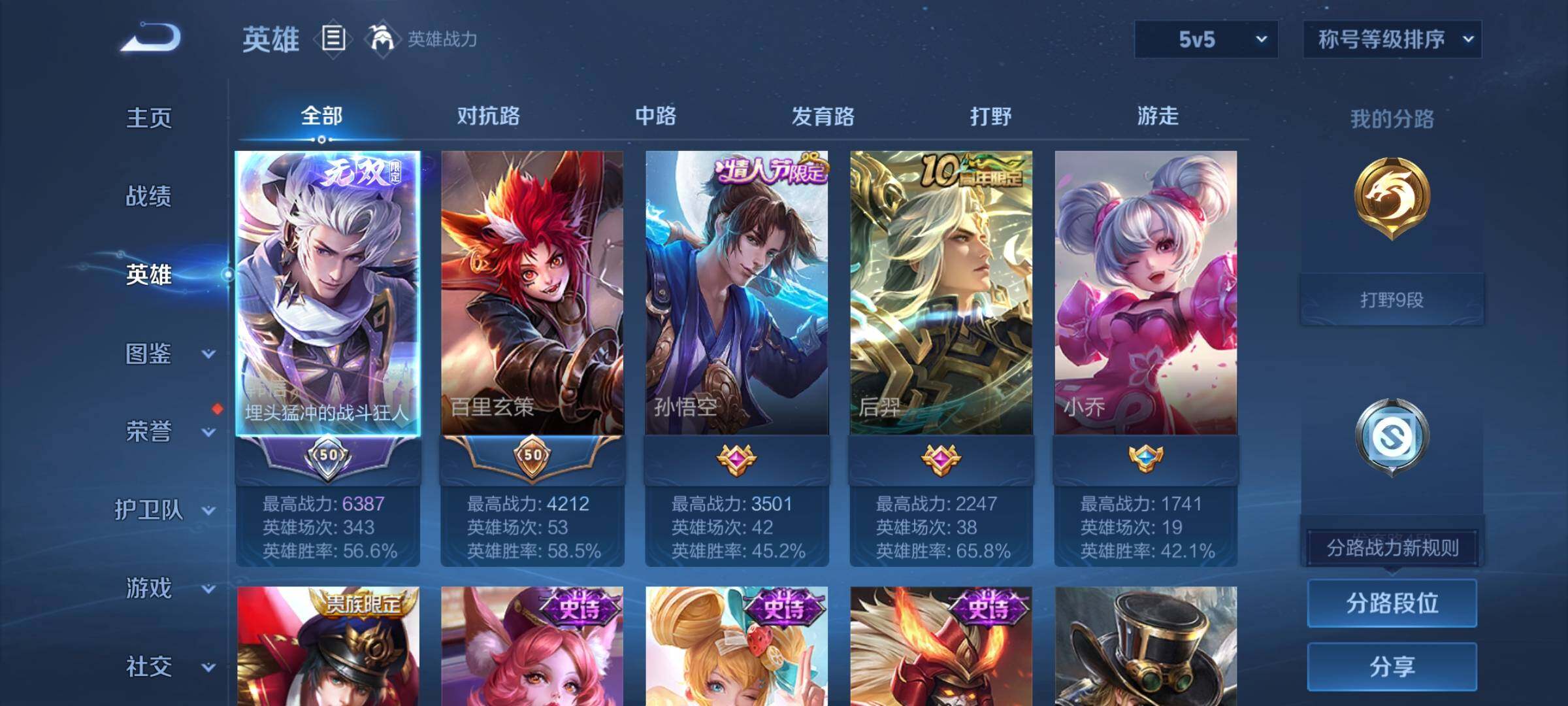 WZCMW3394933王者荣耀账号详情图3 WZCMW3394933王者荣耀账号详情图3