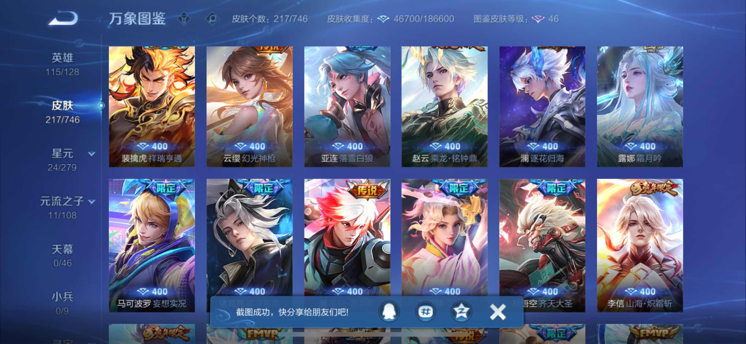 WZCMW3394926王者荣耀账号详情图8