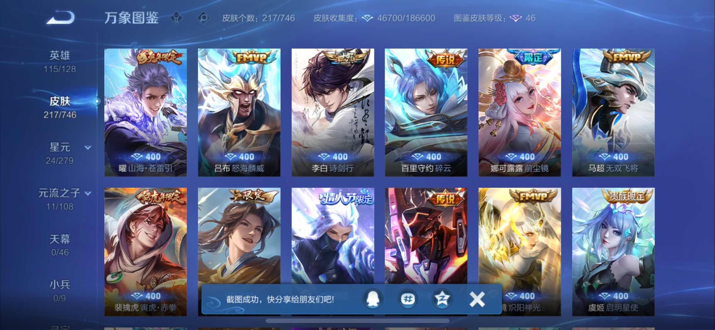 WZCMW3394926王者荣耀账号详情图9