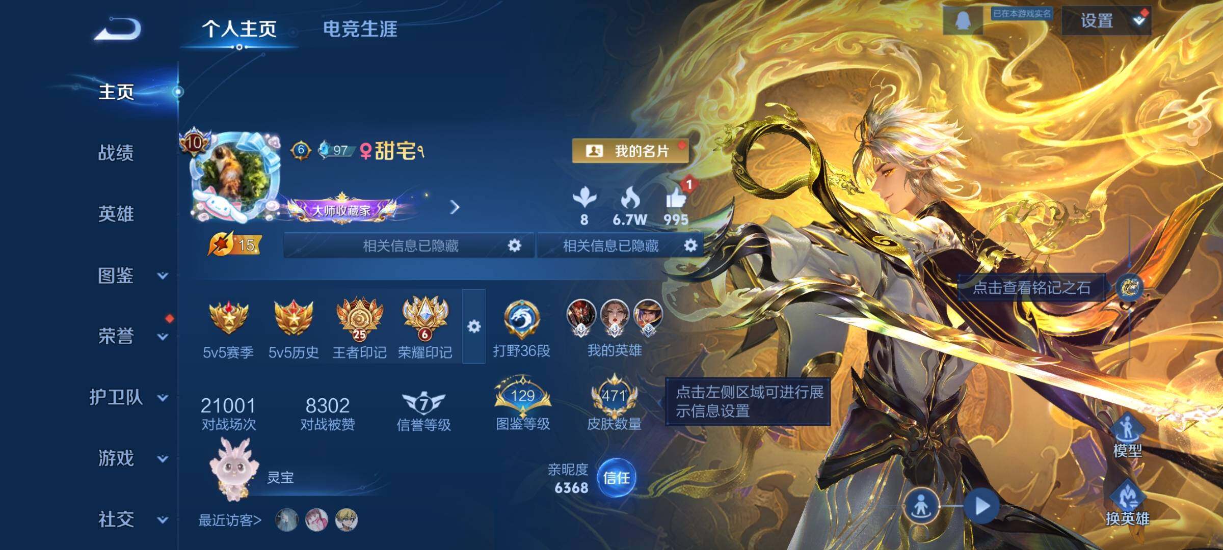 WZCMW3394891王者荣耀账号详情图2 WZCMW3394891王者荣耀账号详情图2