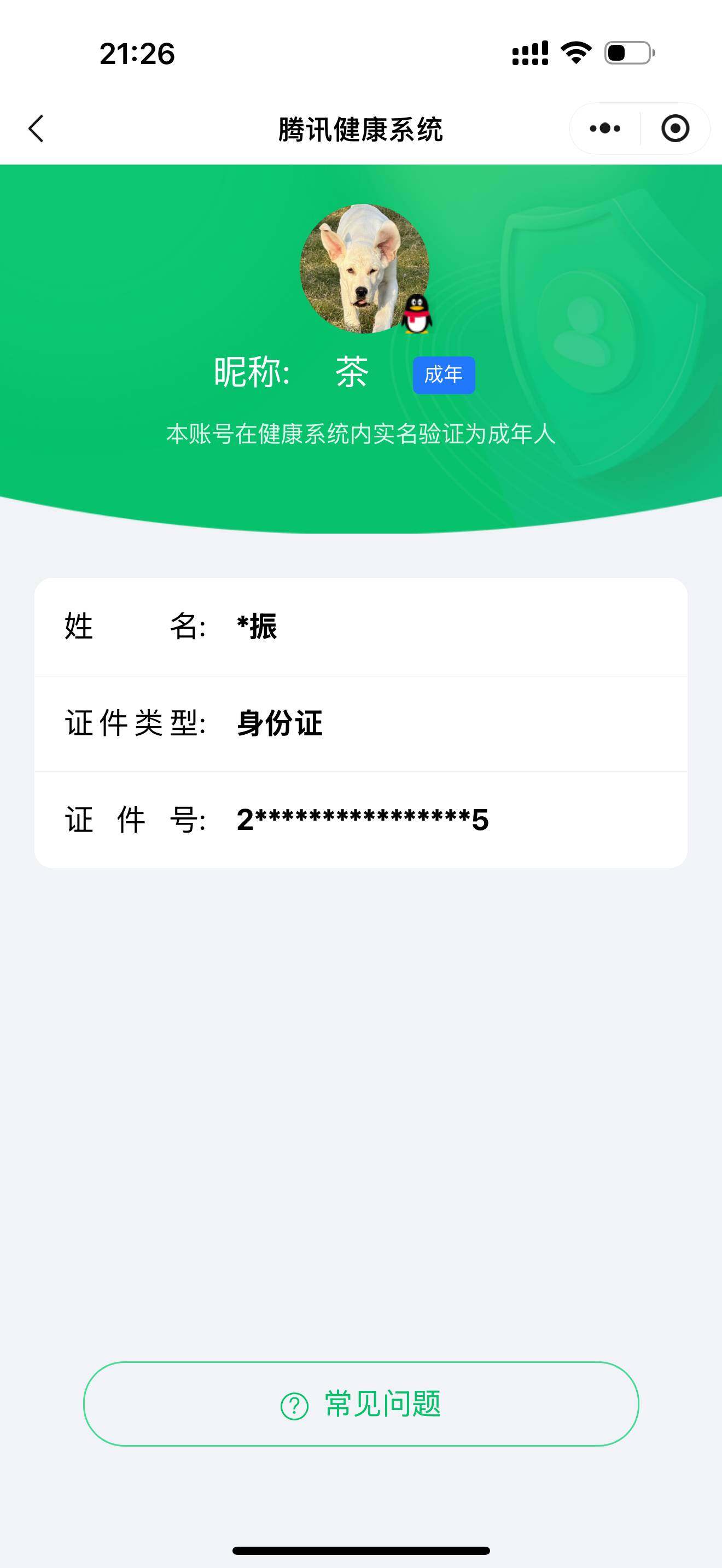 WZ0349654王者荣耀账号详情图6 WZ0349654王者荣耀账号详情图6