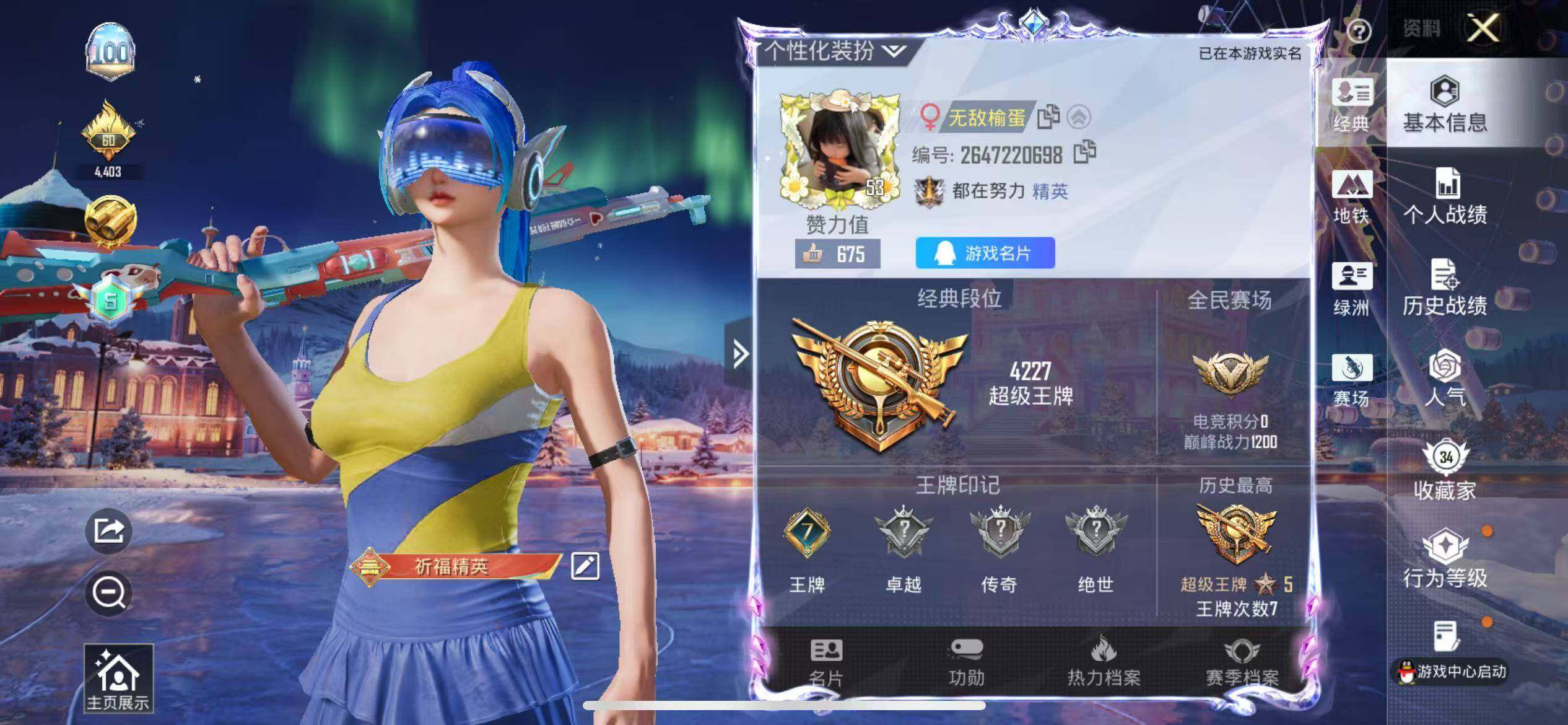 HPQM3403617和平精英账号详情图5 HPQM3403617和平精英账号详情图5