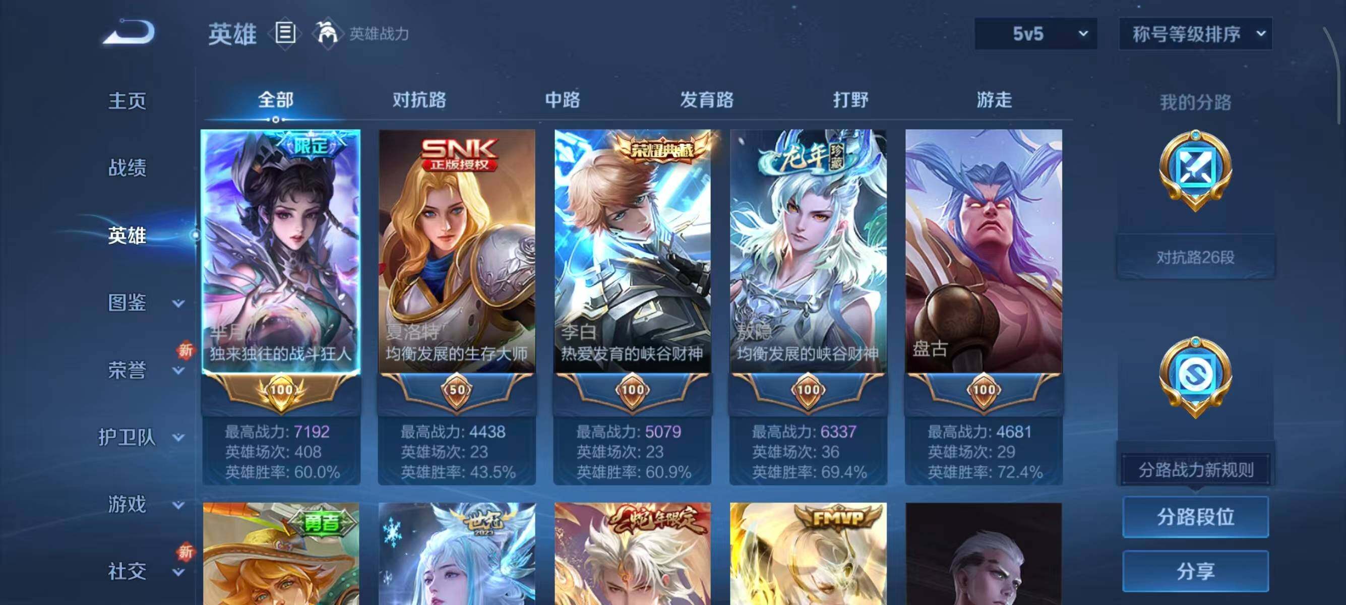 WZCMW3407119王者荣耀账号详情图5 WZCMW3407119王者荣耀账号详情图5