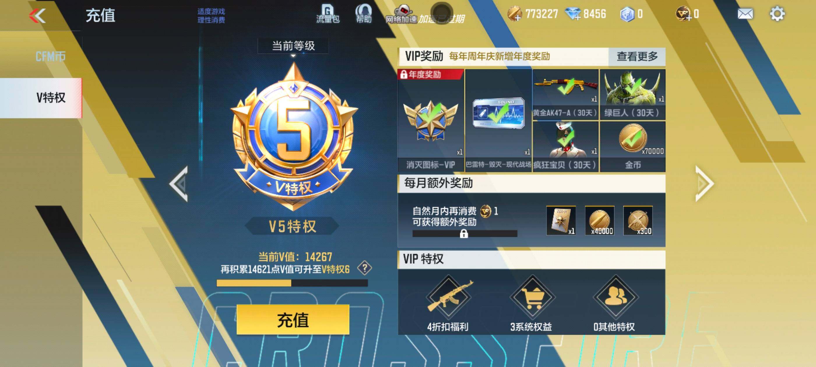 CFMXS369230枪战王者账号详情图3 CFMXS369230枪战王者账号详情图3