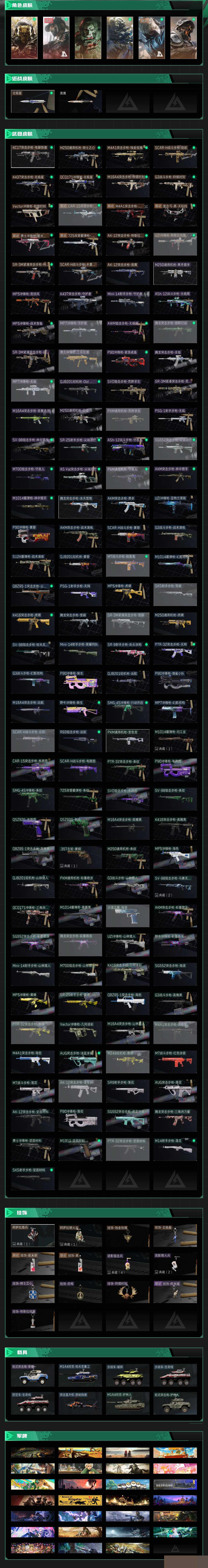 SJZCMW388567三角洲行动账号详情图2 SJZCMW388567三角洲行动账号详情图2