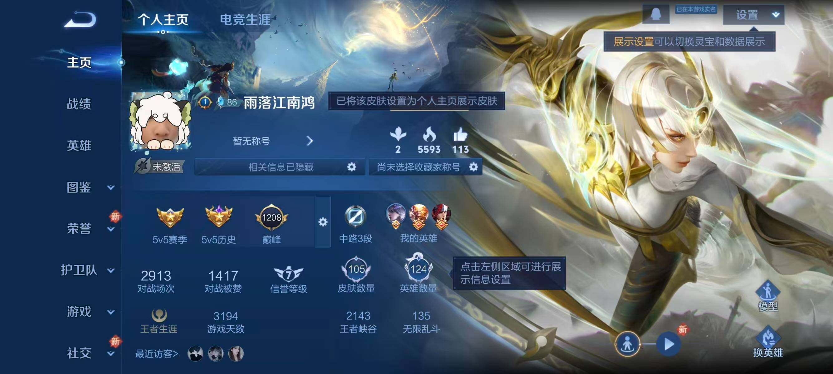 WZQM3394089王者荣耀账号详情图5 WZQM3394089王者荣耀账号详情图5