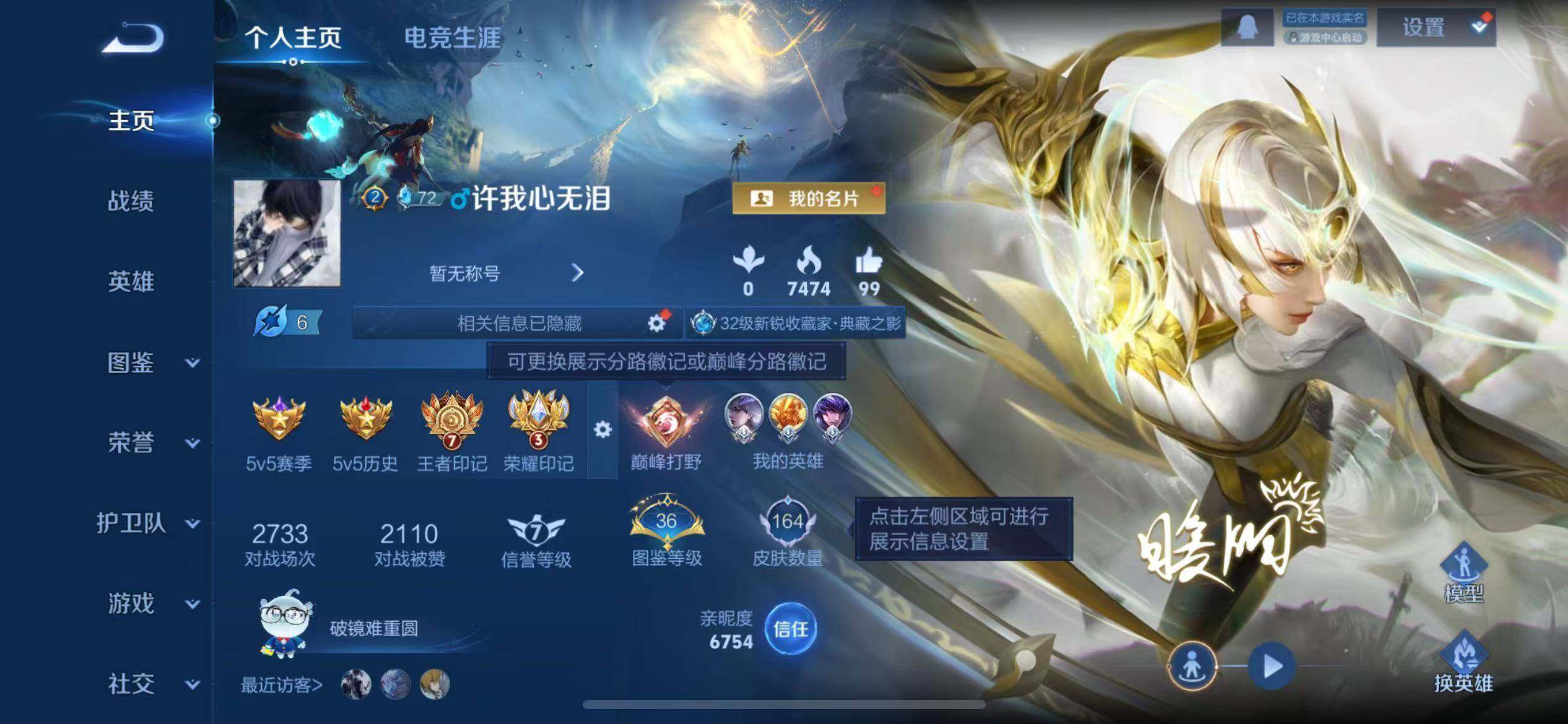 WZCMW3424535王者荣耀账号详情图5 WZCMW3424535王者荣耀账号详情图5