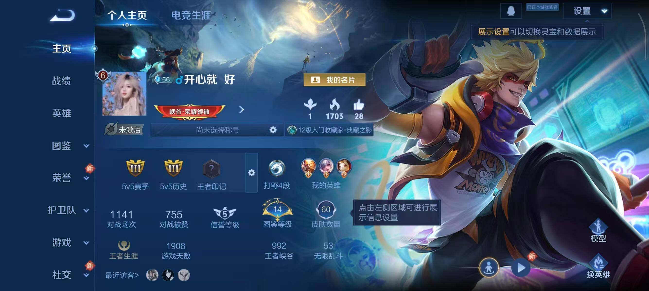 WZCMW414685王者荣耀账号详情图3