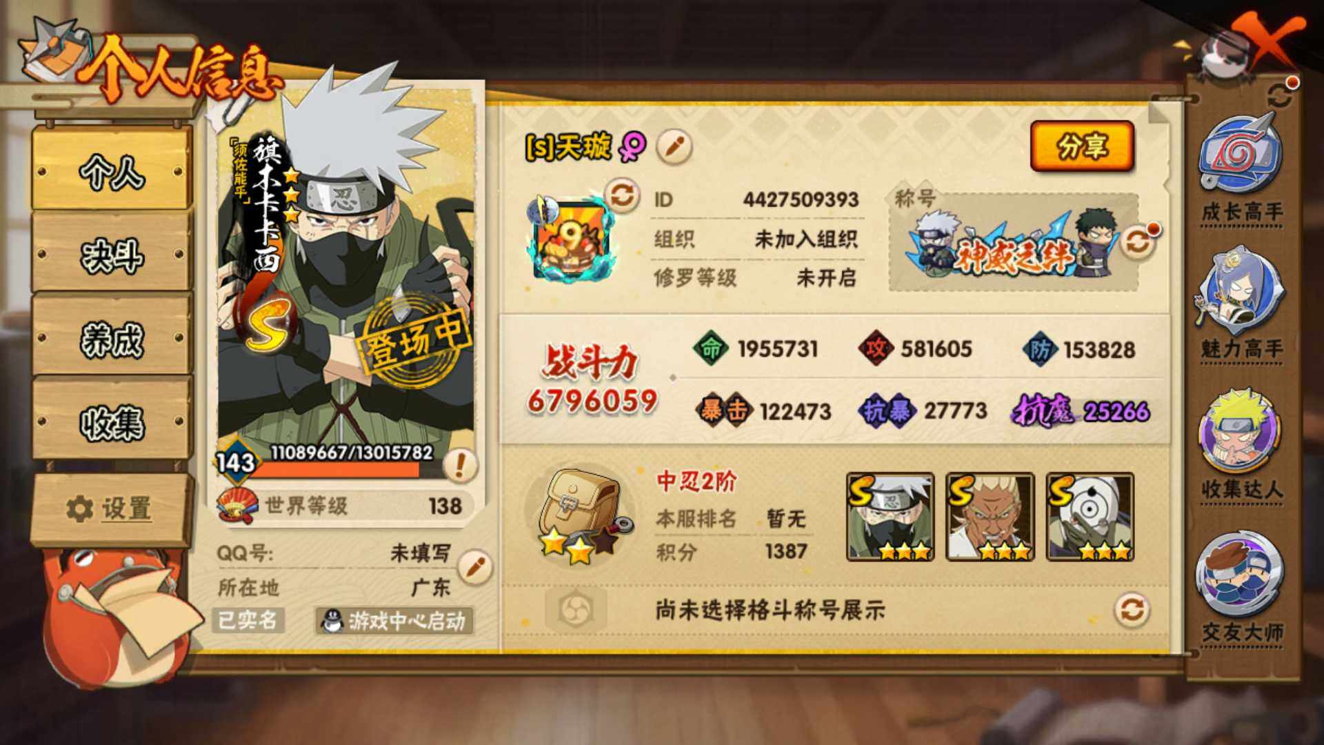 HYLFY336876火影忍者账号详情图3 HYLFY336876火影忍者账号详情图3