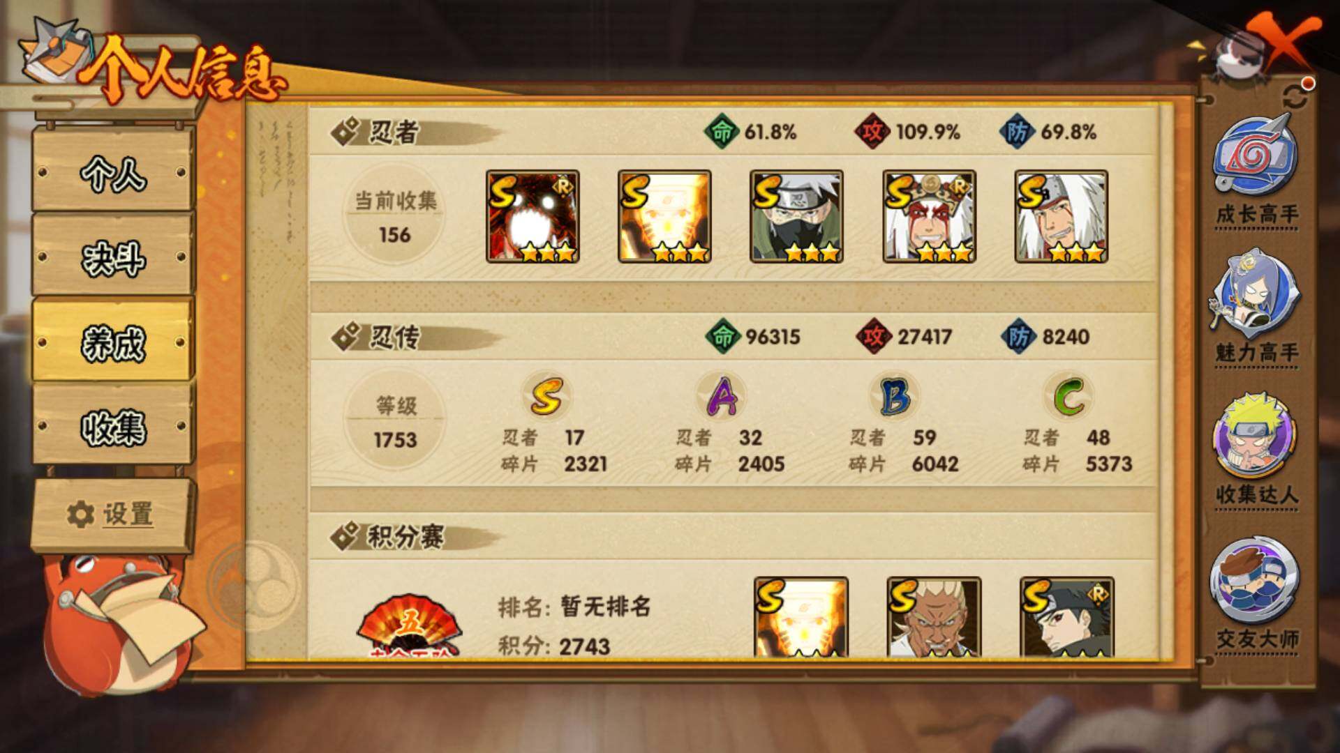 HYLFY336876火影忍者账号详情图4 HYLFY336876火影忍者账号详情图4