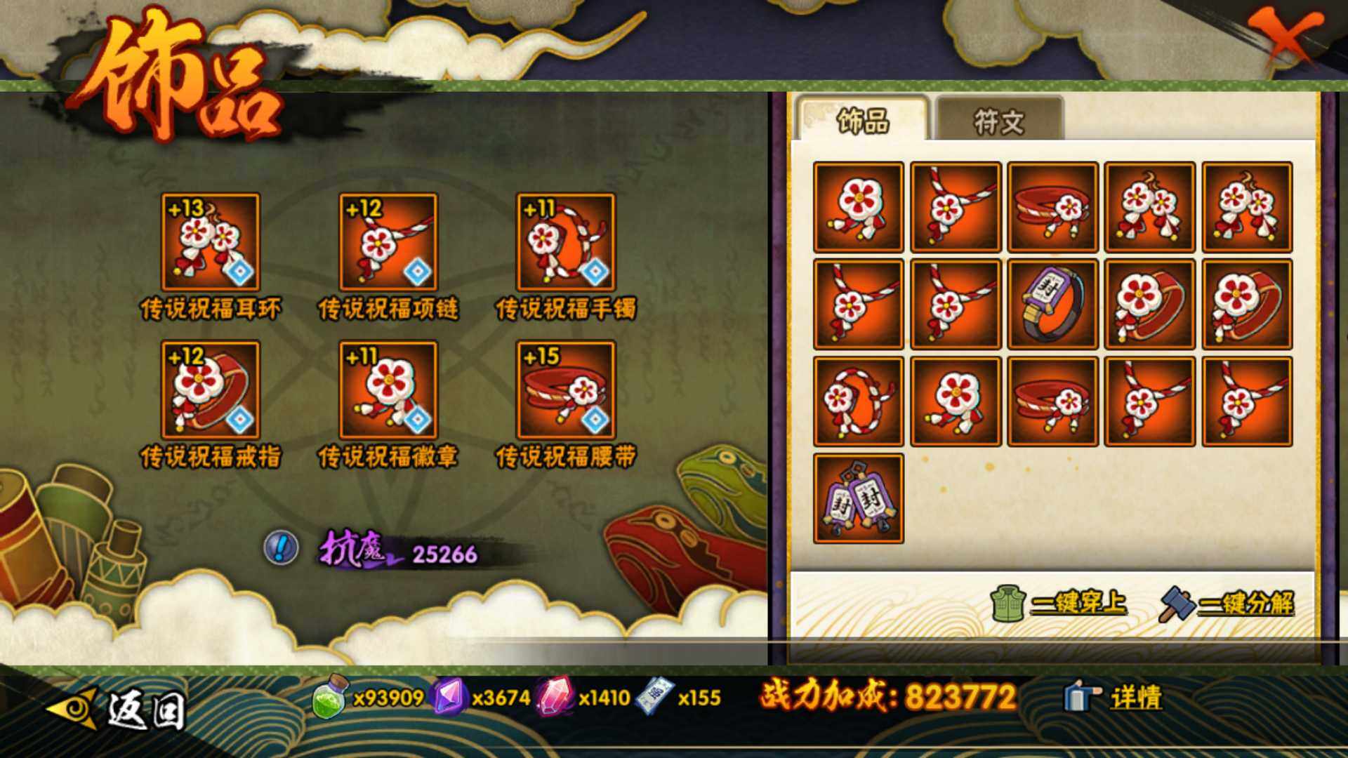 HYLFY336876火影忍者账号详情图26 HYLFY336876火影忍者账号详情图26